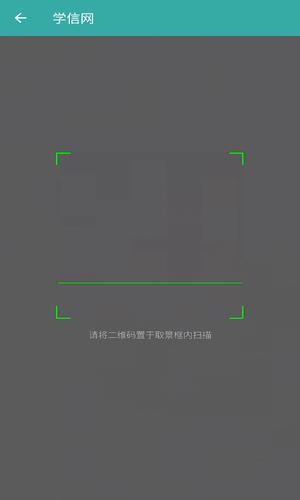 學信網app