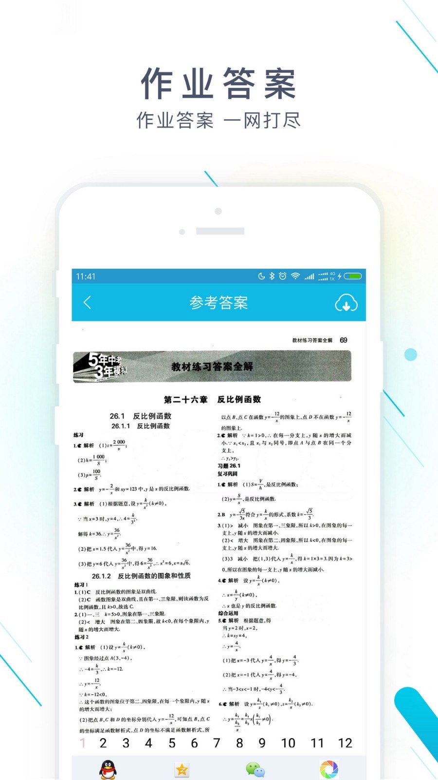 作業精靈最新版