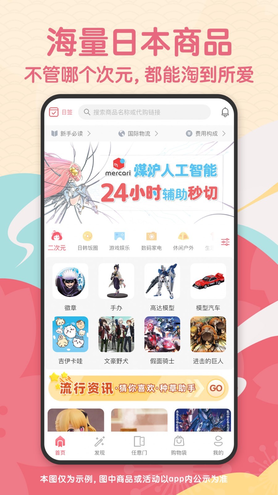 日淘任意門升級版