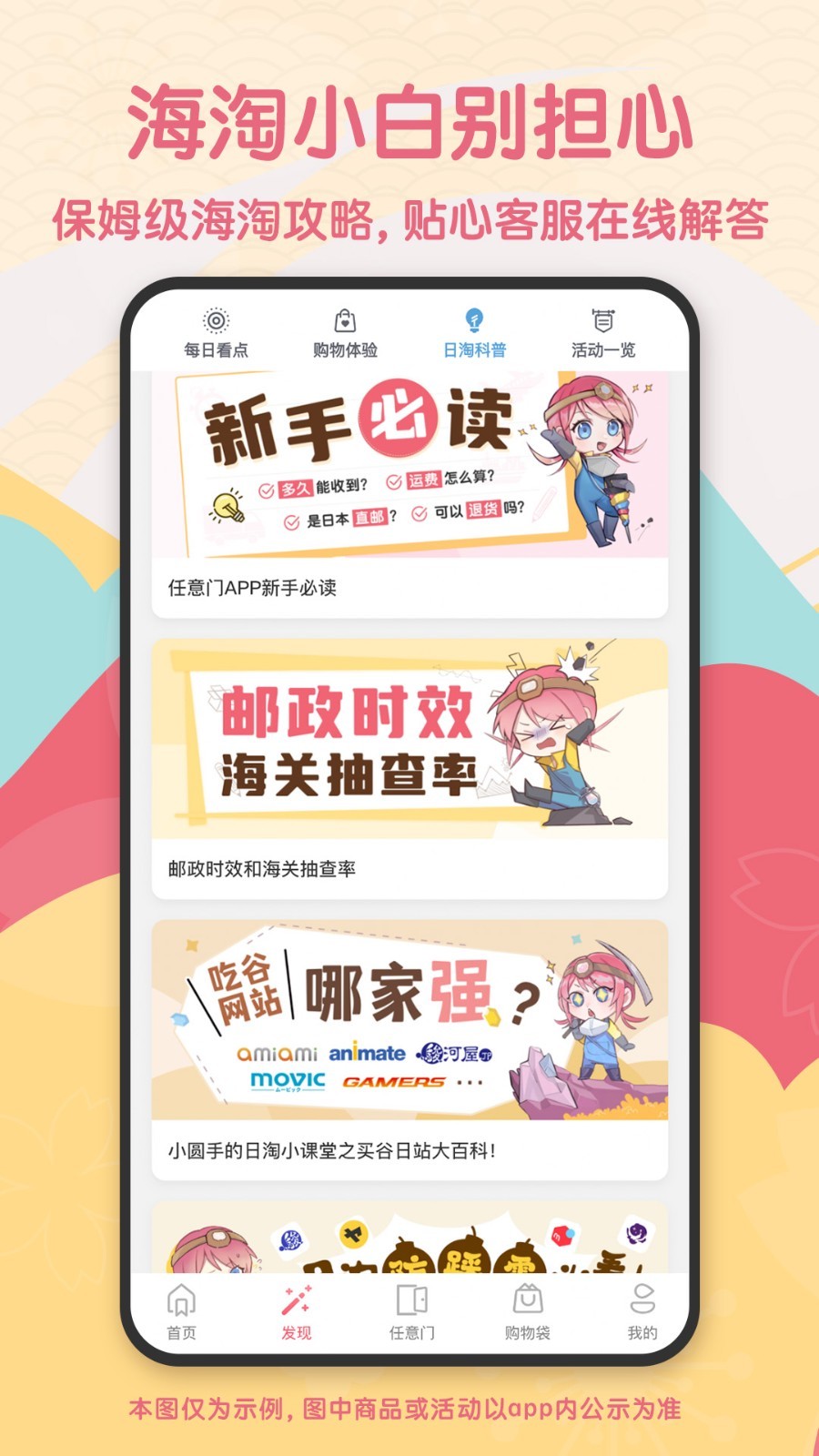 日淘任意門升級版