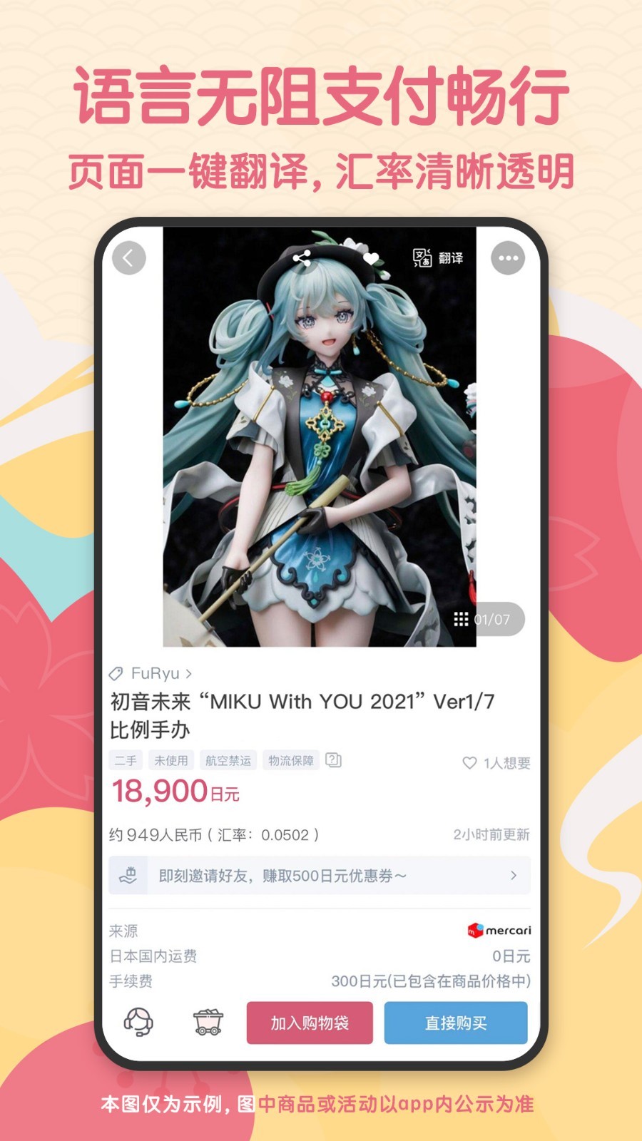 日淘任意門升級版