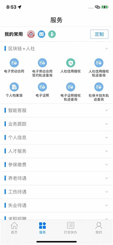 南寧智慧人社手機客戶端