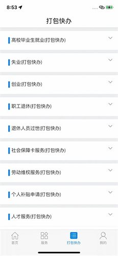 南寧智慧人社手機客戶端