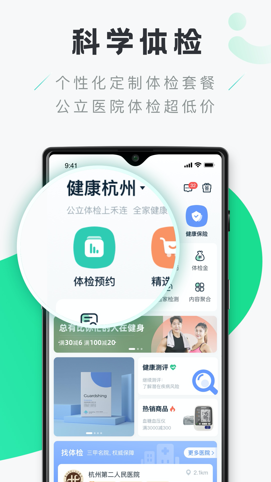 禾連健康升級版