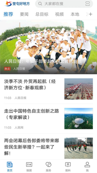 奎屯好地方手機版