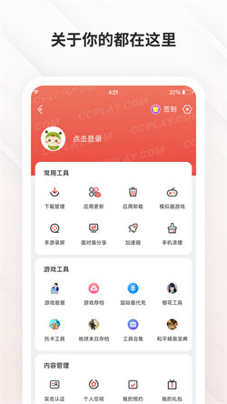 蟲蟲助手標準版