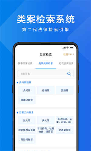 聚法案例手機版