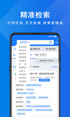 聚法案例手機版