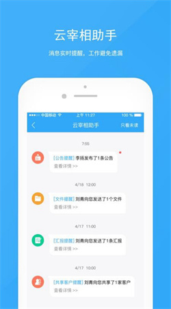 宰相辦公手機版