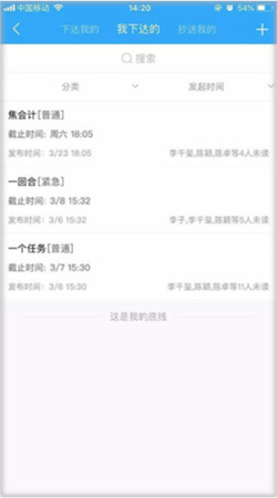 宰相辦公手機版