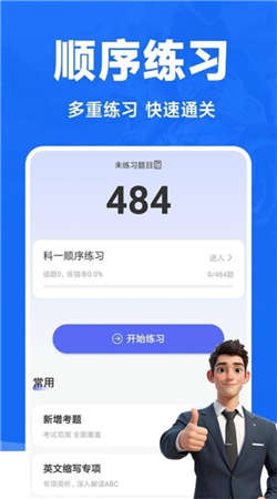 摩托車駕照一點(diǎn)通官網(wǎng)版