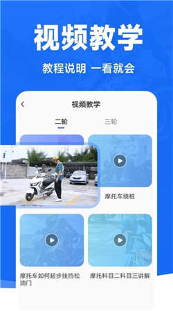 摩托車駕照一點(diǎn)通官網(wǎng)版