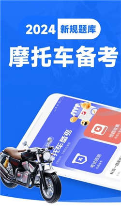 摩托車駕照一點(diǎn)通官網(wǎng)版