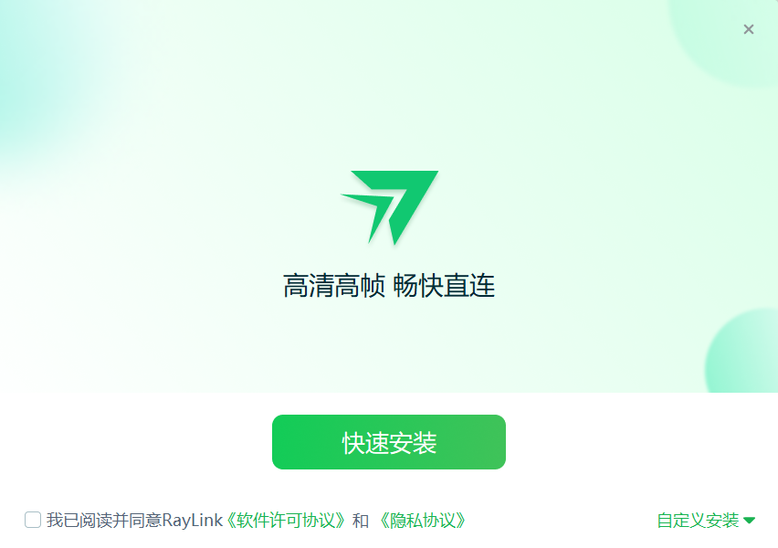 RayLink遠程控制軟件