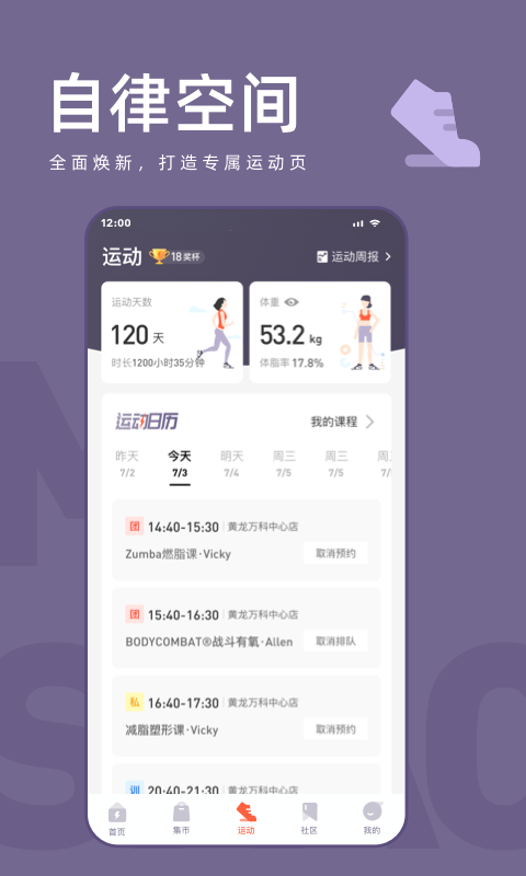 樂刻運(yùn)動正式版