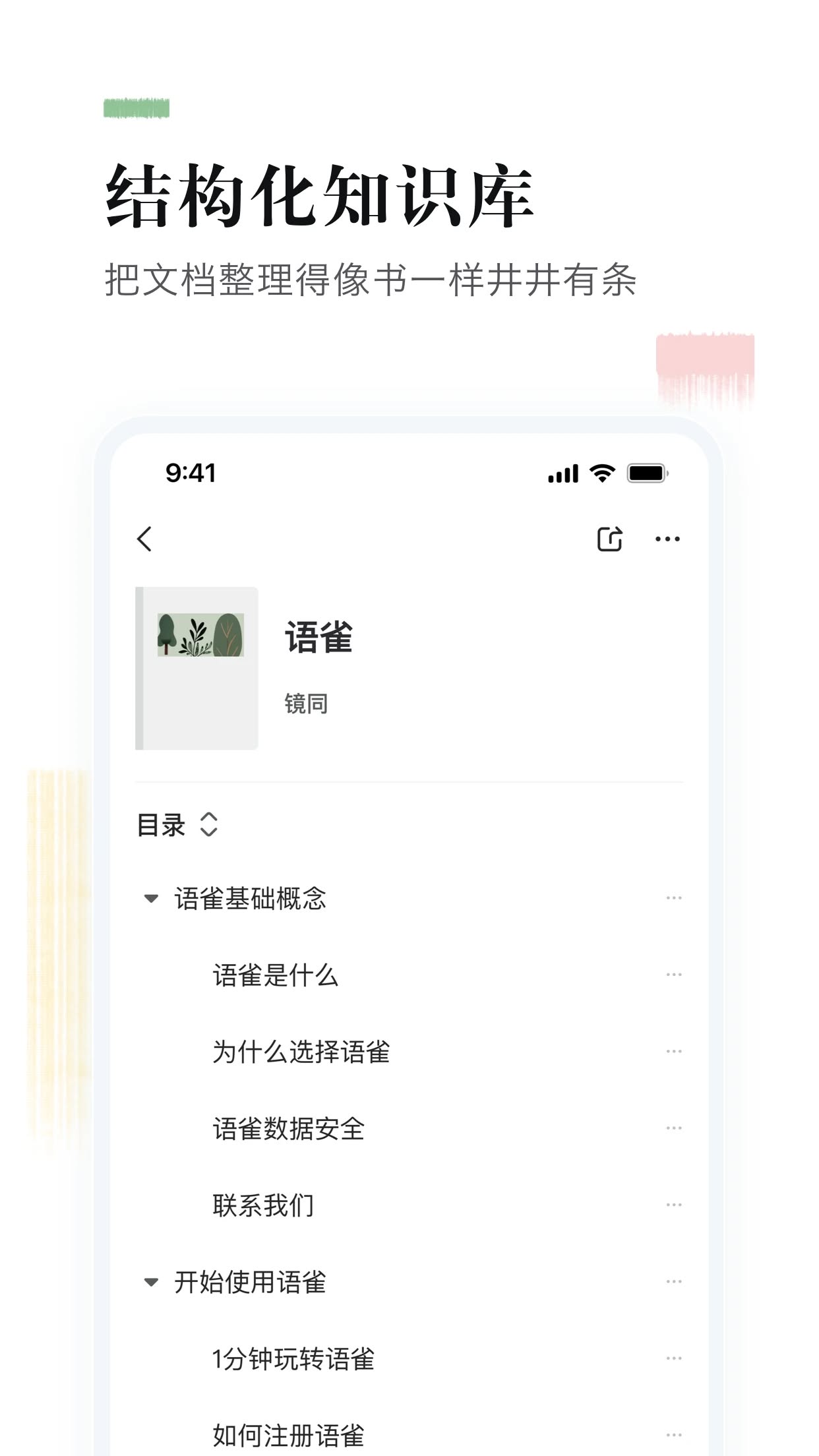 語雀(知識庫)