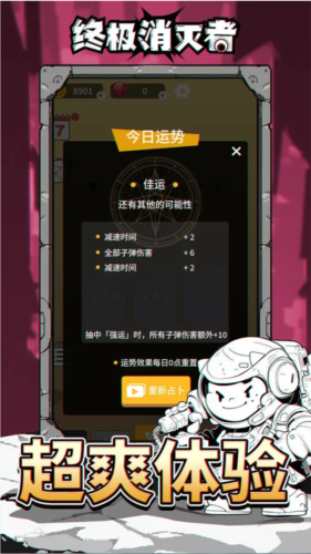 終極消滅者免費版
