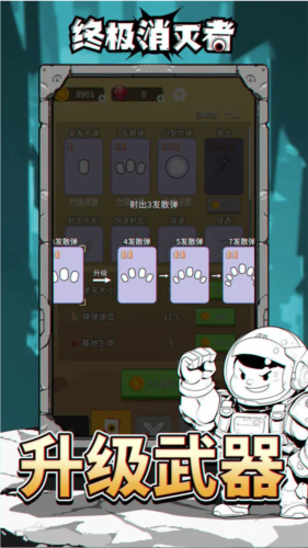 終極消滅者免費版