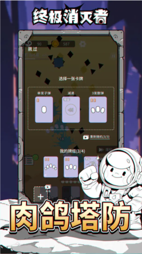 終極消滅者免費版