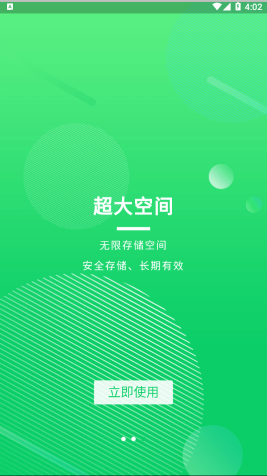 盤(pán)它云最新版