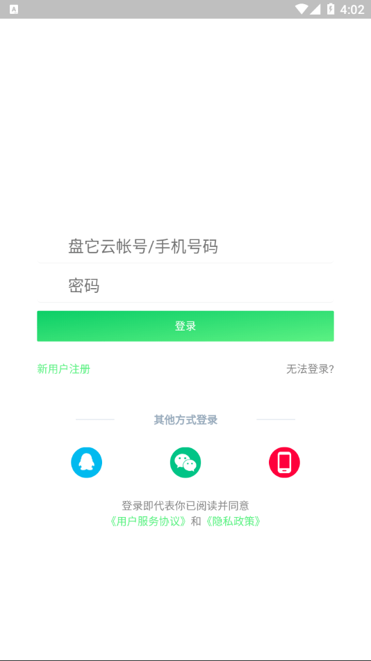 盤(pán)它云最新版
