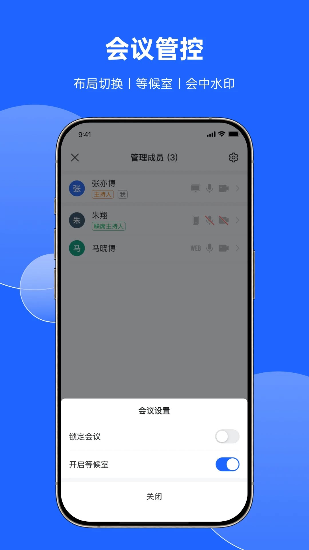 訊飛會議官方版