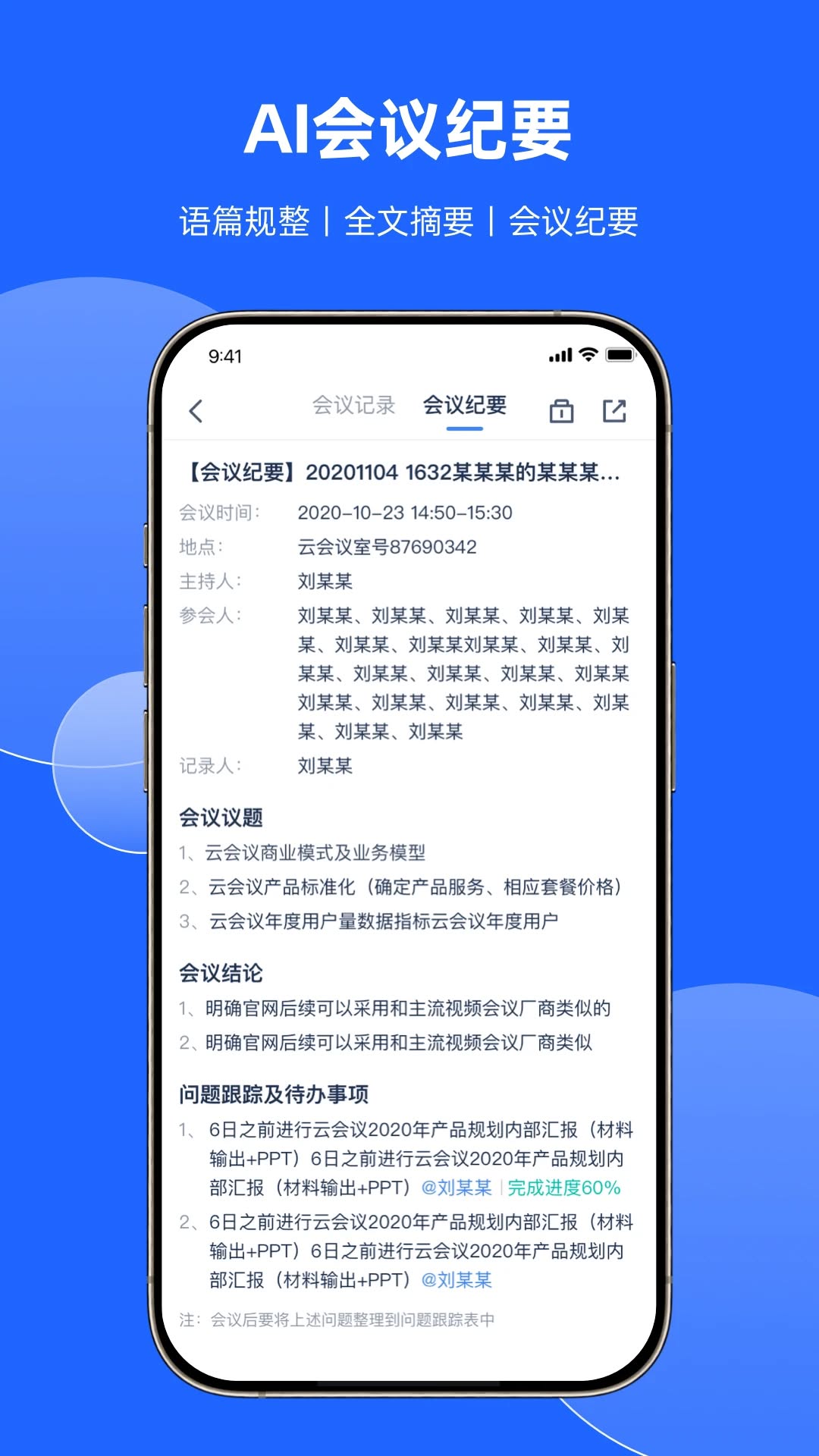 訊飛會議官方版