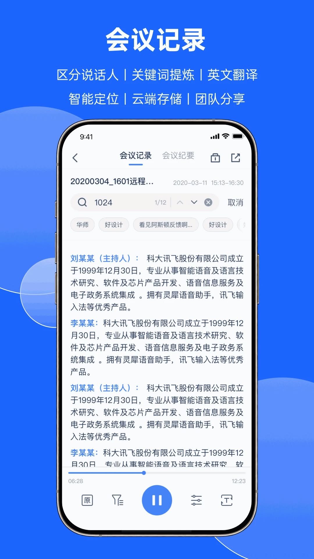 訊飛會議官方版