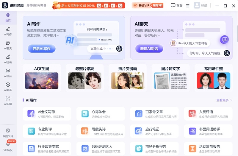 聰明靈犀優化版