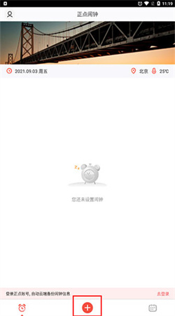 正點鬧鐘安卓手機版