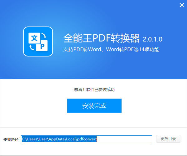 全能王PDF轉換器電腦版