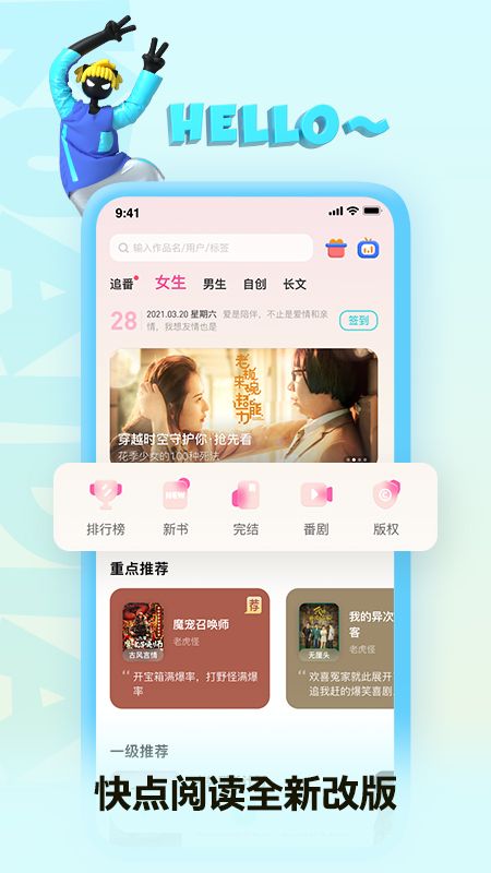 快點閱讀最新版