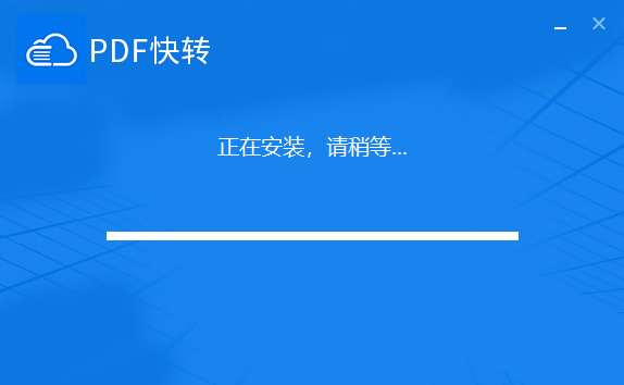 PDF快轉電腦版