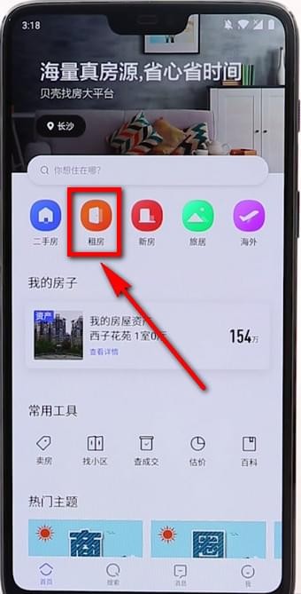 貝殼租房平臺(tái)官網(wǎng)版