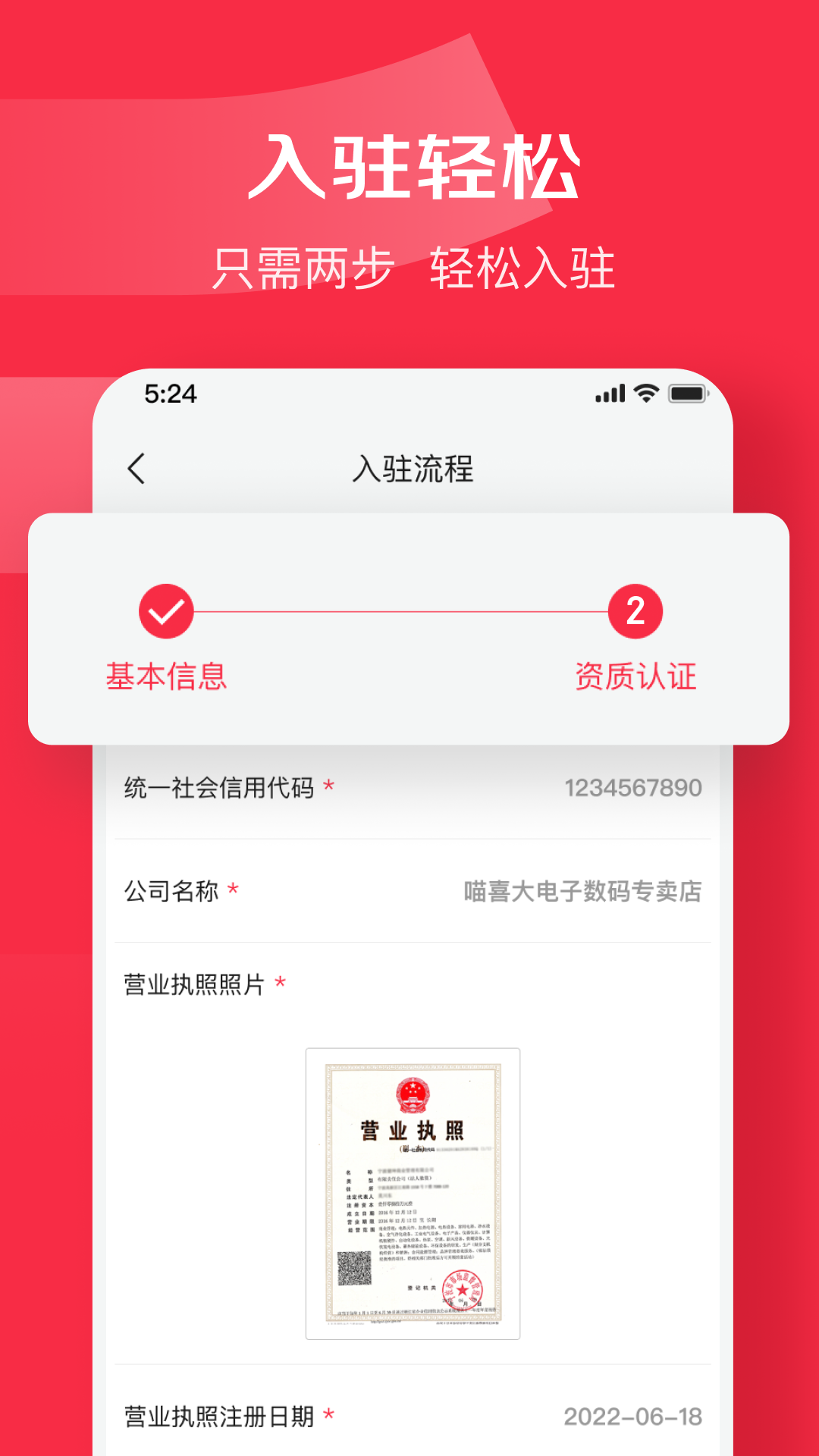 京東萬商最新版