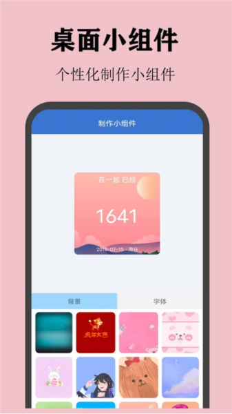 喵喵倒數日app