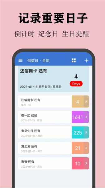喵喵倒數日app