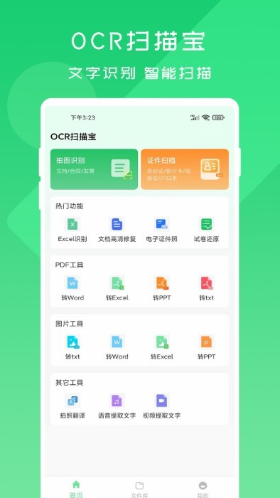 OCR掃描寶標準版