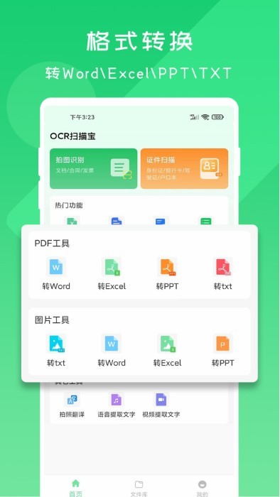 OCR掃描寶標準版