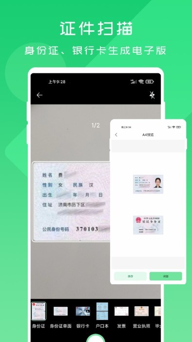 OCR掃描寶標準版