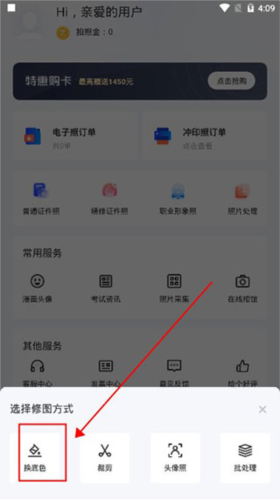 智能證件照免費版