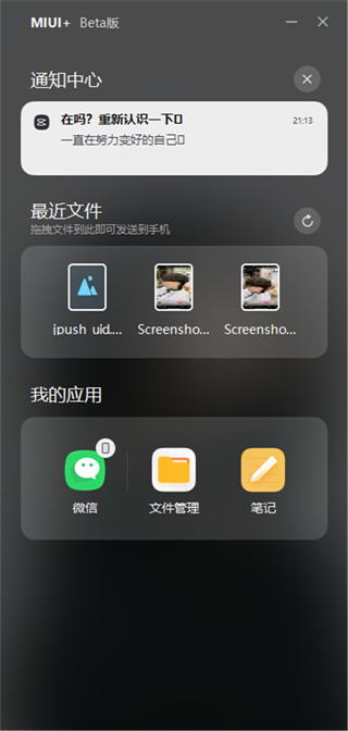 MIUI+ Beta中文版