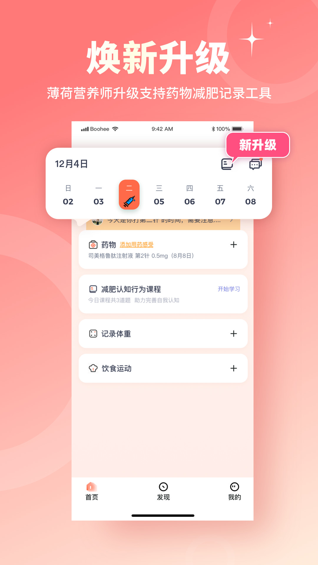 薄荷營養師app