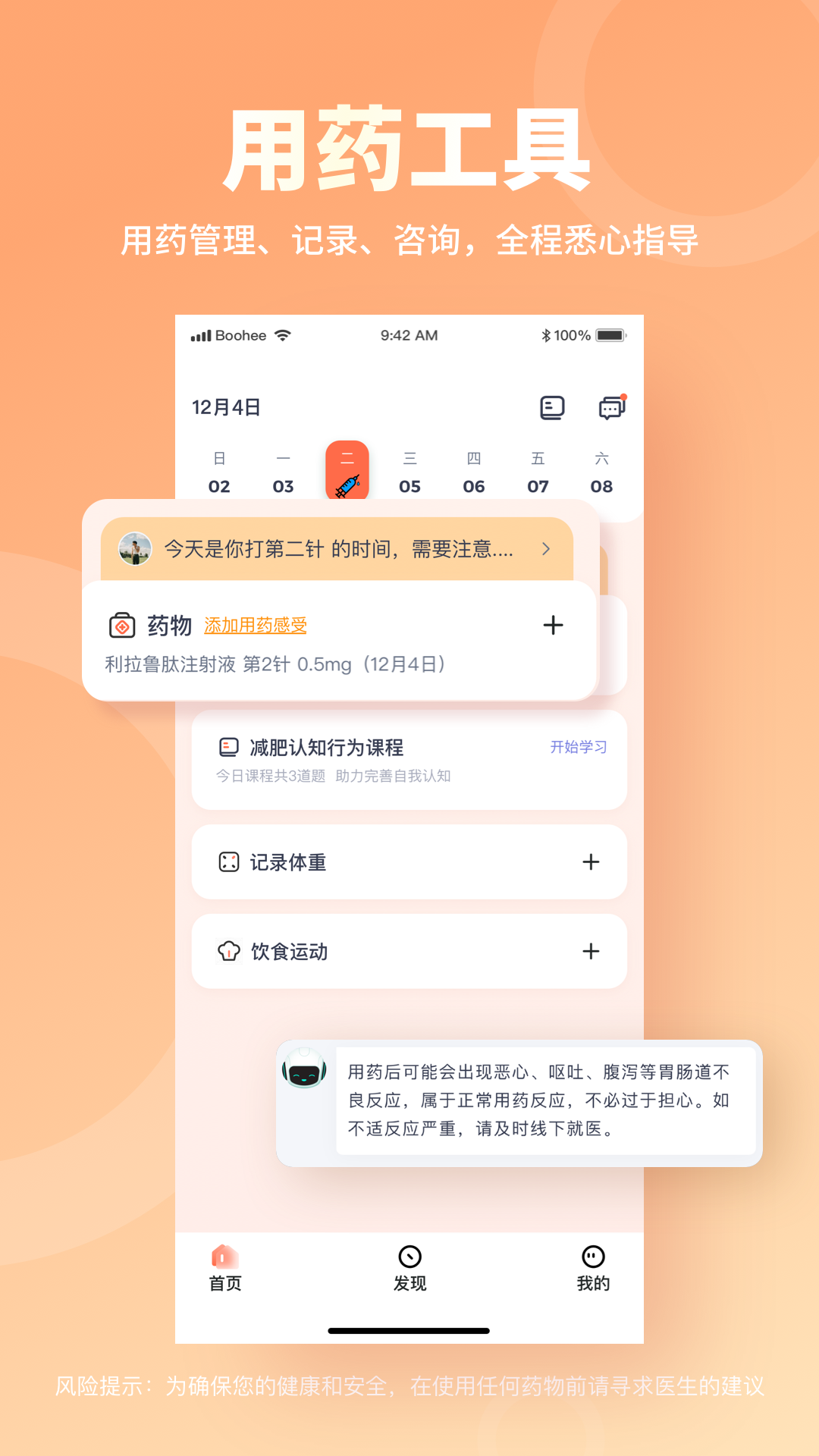 薄荷營養師app