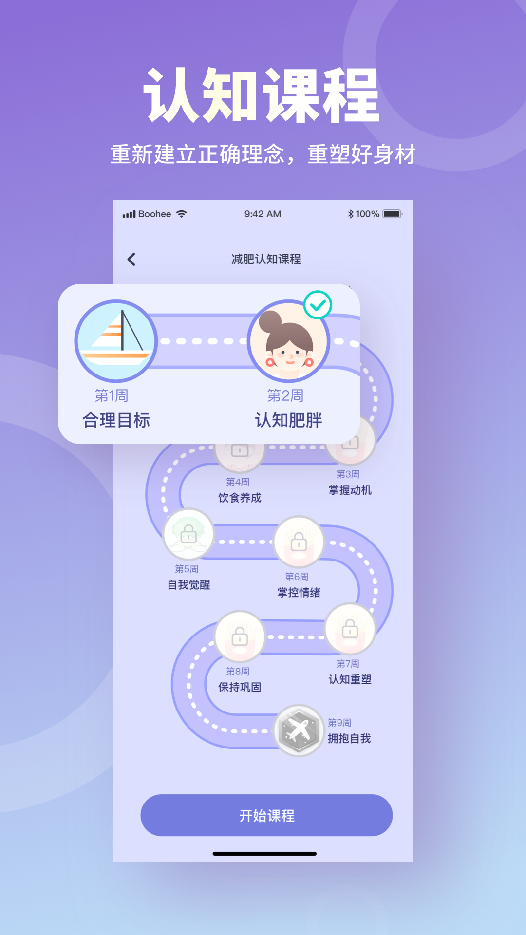 薄荷營養師app