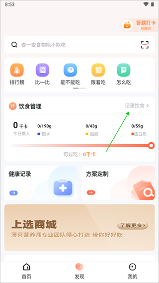 薄荷營養師app