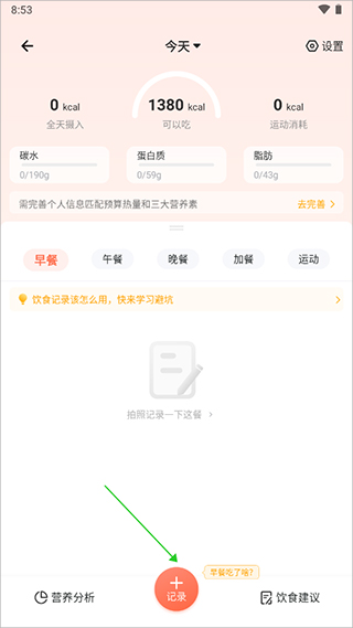 薄荷營養師app