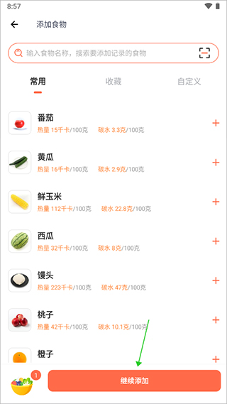 薄荷營養師app
