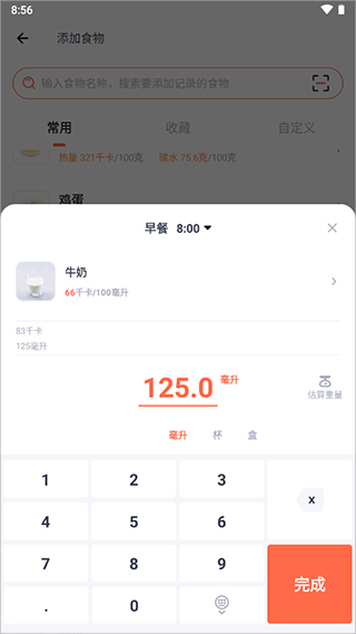 薄荷營養師app