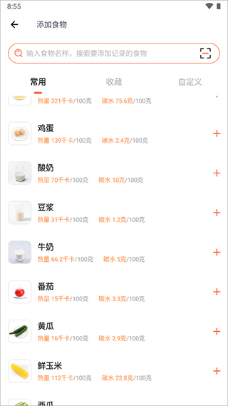 薄荷營養師app